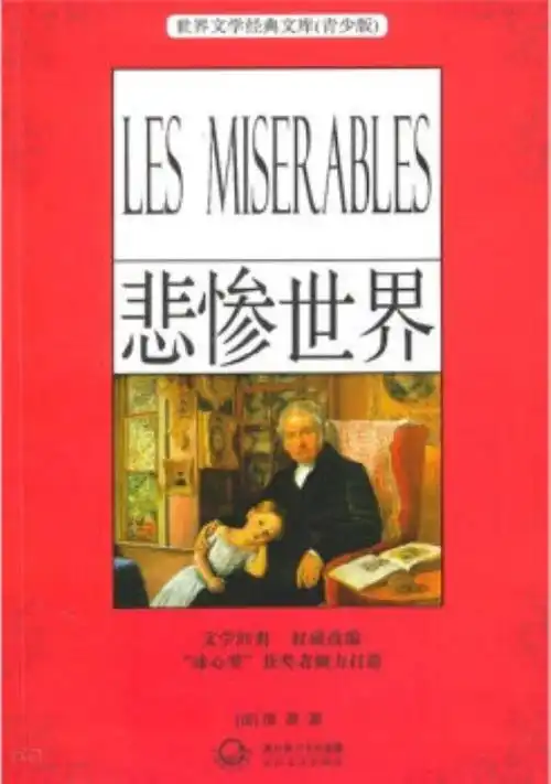 雨果简介,就英法联军远征中国致巴特勒上尉的信