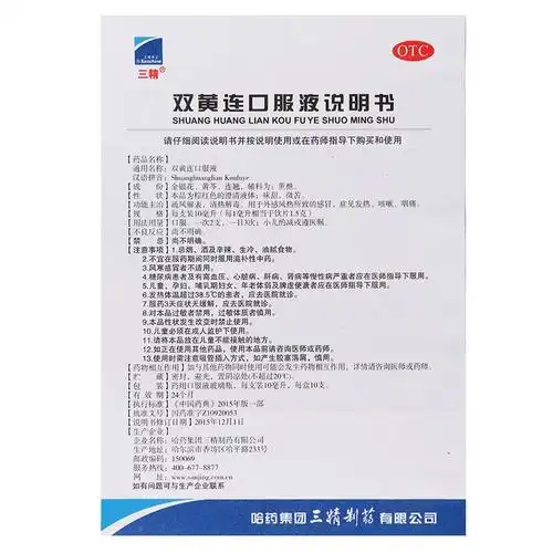 三精双黄连口服液10ml10支盒疏风解表清热解毒用于外感风热所致感冒