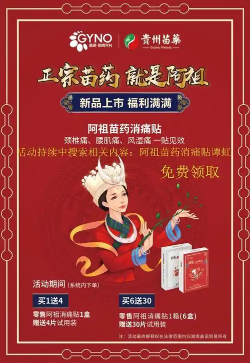 苗医苗药之千年苗医万年苗药阿祖苗药消痛贴