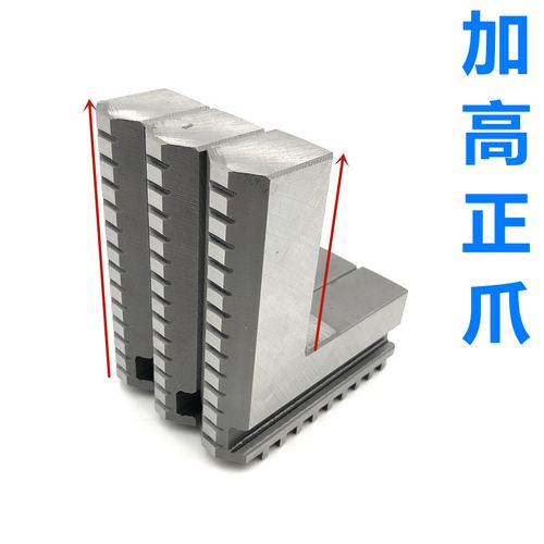 适用于车床卡盘三爪加高加长卡爪200250320400加高正爪加长反爪s2320