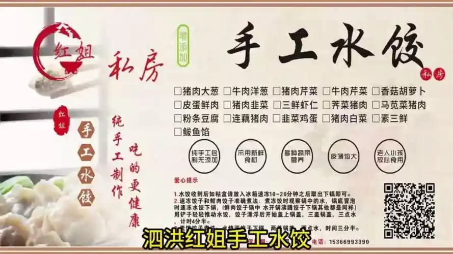 泗洪红姐手工水饺馄饨