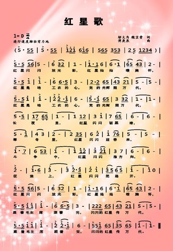 580海报印制海报展板素材726歌词歌谱曲红星歌