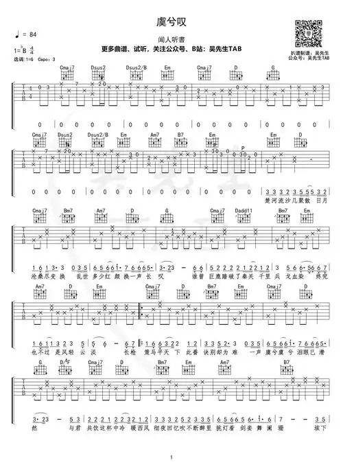 虞兮叹吉他谱_闻人听书_g调弹唱谱_高清六线谱-简谱网