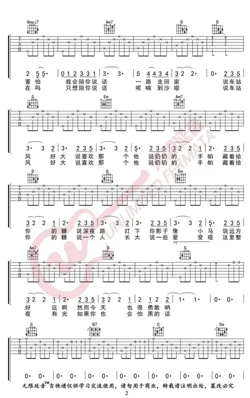 朋友请听好吉他谱易烊千玺g调原版弹唱六线谱高清图片谱