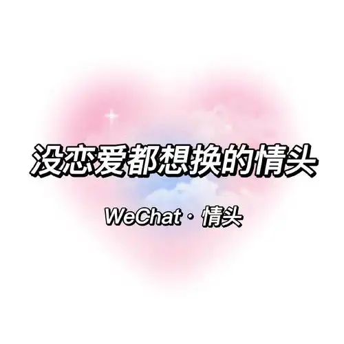 想我的时候别打字,文字冷冰冰,不如你的声音有感情#情侣头像  - 抖音