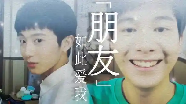 以申相煦超话#郝胡#  【郝胡】朋友如此爱我 | 郝.富.申x胡.先.