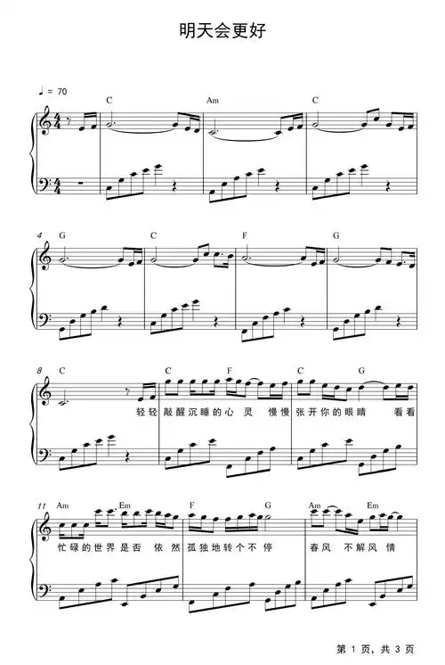 明天会更好钢琴谱_罗大佑_c调_流行钢琴谱五线谱独奏谱_钢琴谱|钢琴五