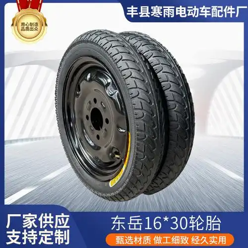 东岳16*30轮胎防滑轮胎电动车轮胎 电动三轮外胎承载力强厂家现货