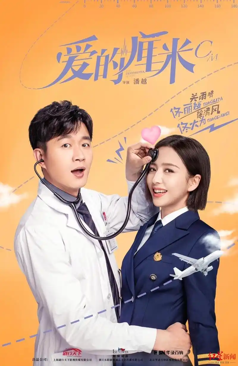 女机长 男医生,佟丽娅佟大为《爱的厘米》可以"边笑边骂"