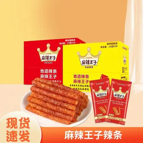 麻辣王子辣条小包装18g*30包麻辣味湖南特产怀旧办公室小零食好货