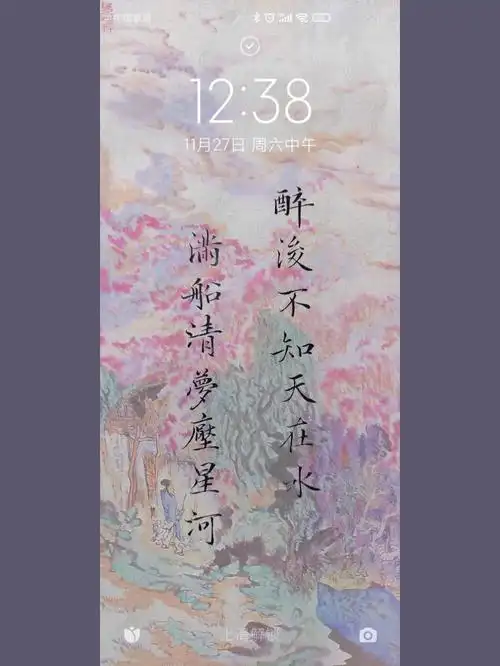 手写壁纸Ⅰ醉后不知天在水满船清梦压星河