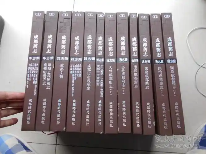 成都旧志(10)通志类 嘉庆成都县志(全1册)