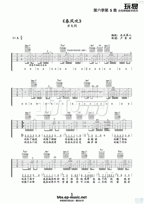春风吹(玩易吉他弹唱教程:第六季第5集)