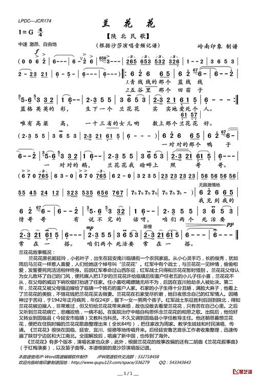 兰花花简谱(歌词)-沙莎演唱-岭南印象曲谱1