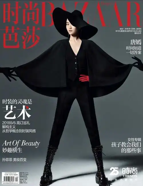 《时尚芭莎》杂志2018年第04下期