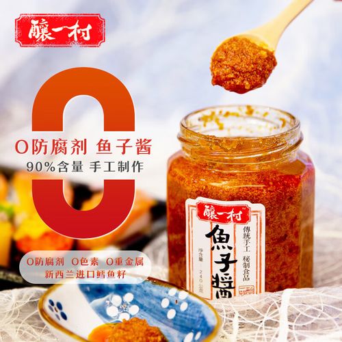 酿一村鱼子酱即食中国台湾进口深海鳕鱼籽酱寿司用海鲜酱炒饭拌饭酱