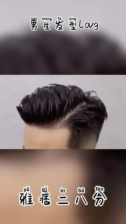 雅痞二八分  会让你更加精神帅气