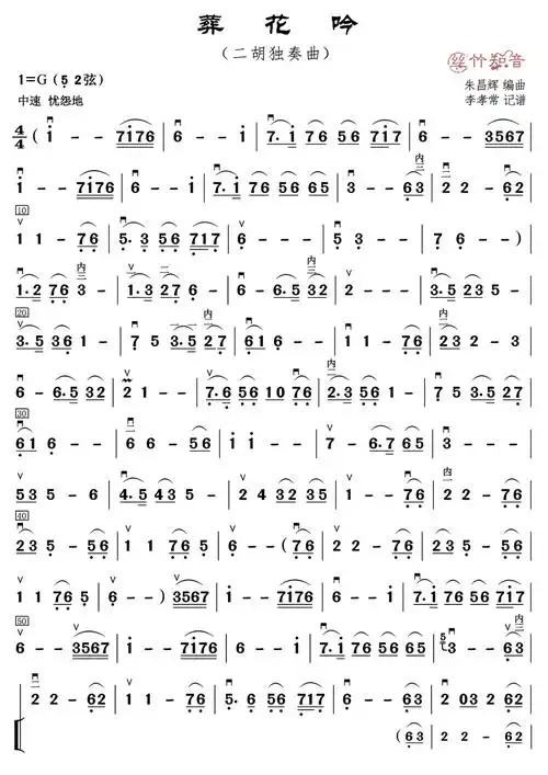 二胡独奏曲《葬花吟》电视剧《红楼梦》插曲