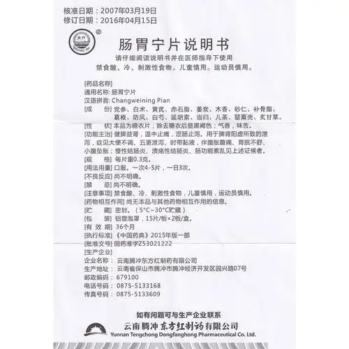 用于脾肾阳虚所致的泄泻,症见大便不调,五更泄泻