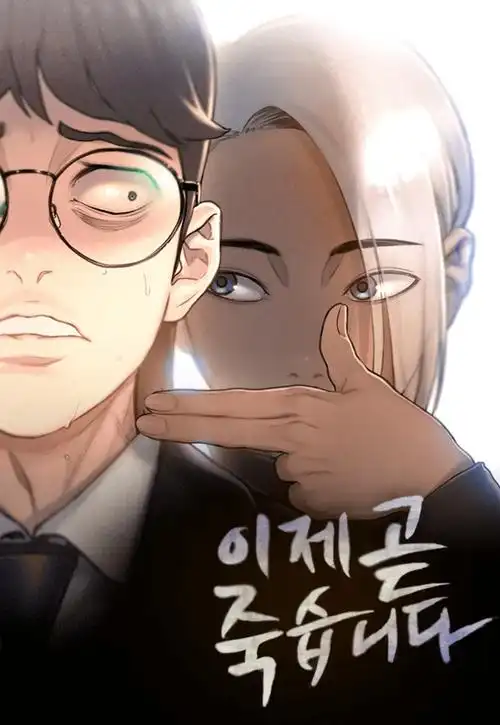 《死期将至》五大看点,徐仁国重生12次!李宰旭高允贞再同框?