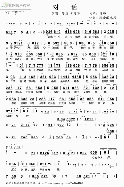 对话 云菲菲 冷漠 歌谱 简谱