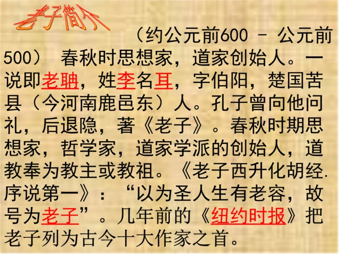 《老子》五章(新人教版).ppt 20页