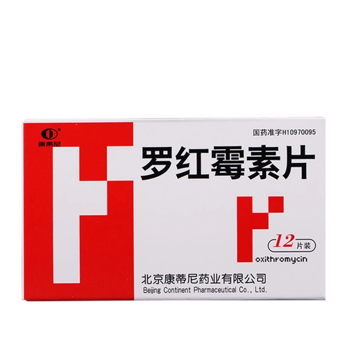 康蒂尼罗红霉素片150mg12片盒参数