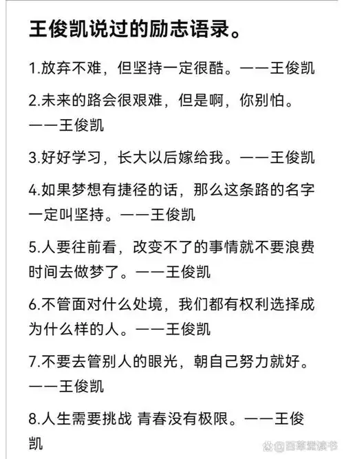 王俊凯说过的励志语录