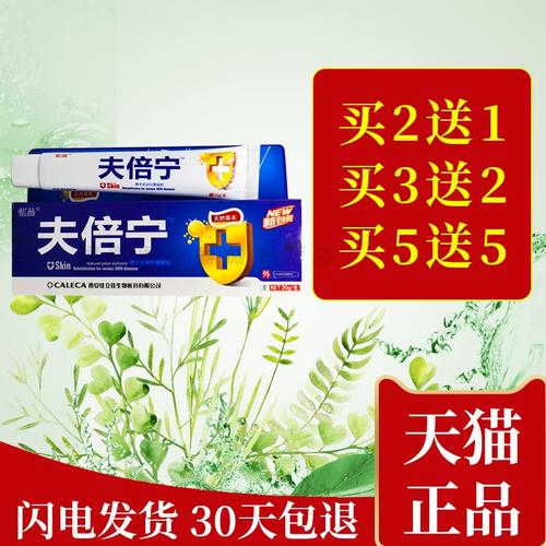 正品紫微夫倍宁草本皮肤凝胶西安佳立佳肤倍宁皮肤抑菌护理乳膏