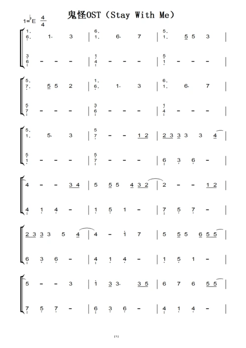 鬼怪ost(stay with me)钢琴双手简谱 系列教程