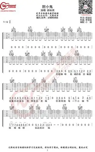 胆小鬼吉他谱_g调_梁咏琪_高清弹唱图片谱