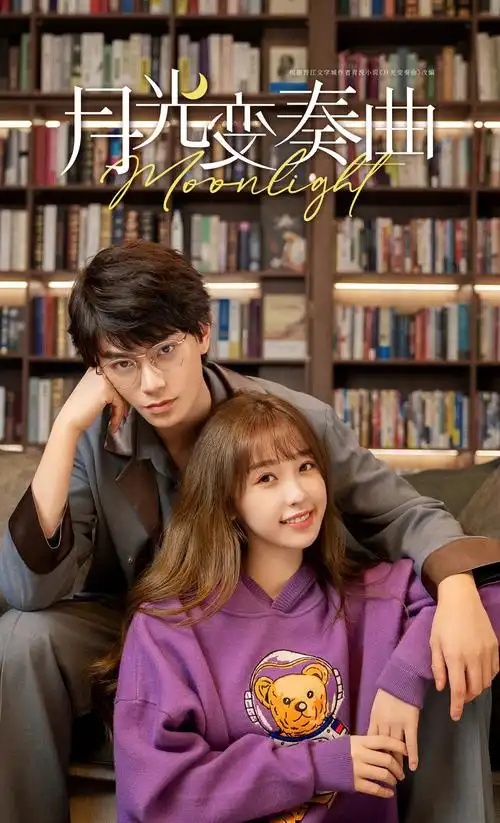 月光变奏曲虞书欣丁禹兮这组海报挺有cp感