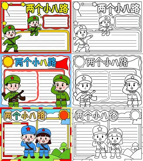 两个小八路手抄报