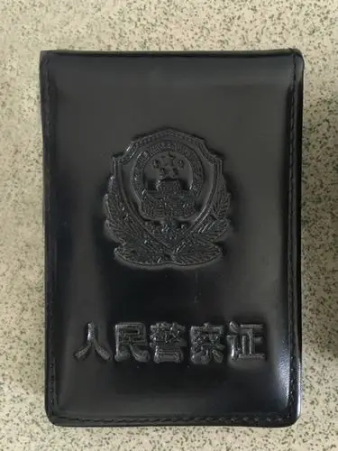公安证件警官证