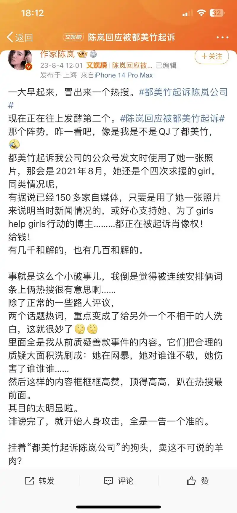 微博大v作家陈岚回应被都美竹起诉:多次联系我和解,但我不