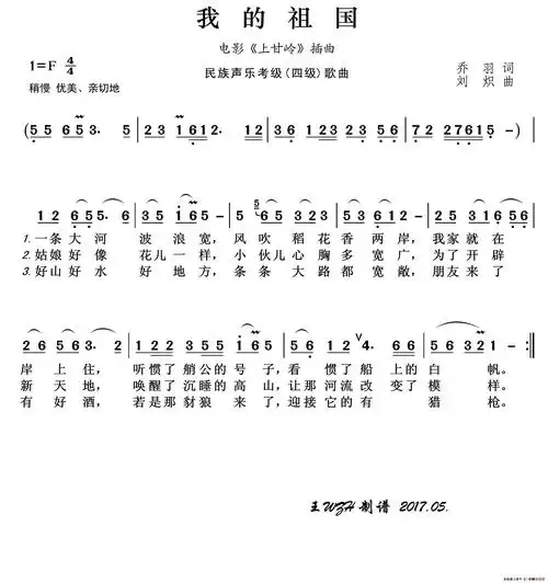 民族声乐考级歌曲:我的祖国简谱-王wzh制作曲谱1
