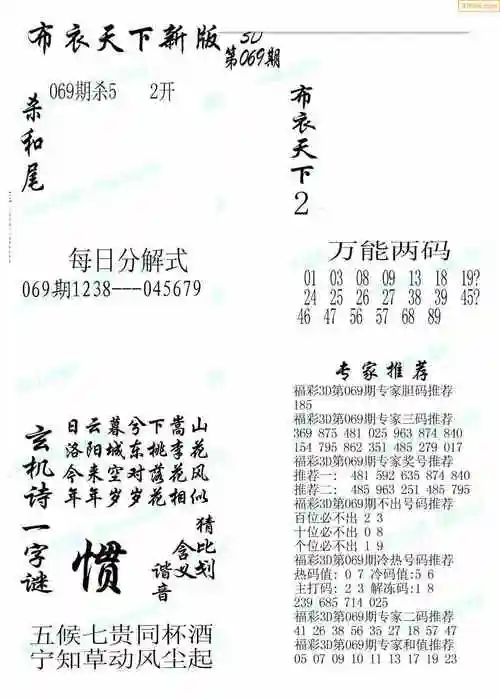 23年069期新版布衣天下1234-好运彩天中图库