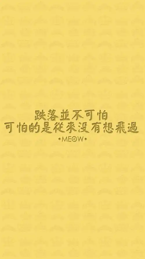 励志 文字壁纸 高清壁纸 iphone壁纸 /欣勾勾