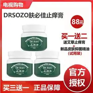 康康大药房旗舰店天猫健生爱民肤必佳止痒膏20g局部外用4人付款36.