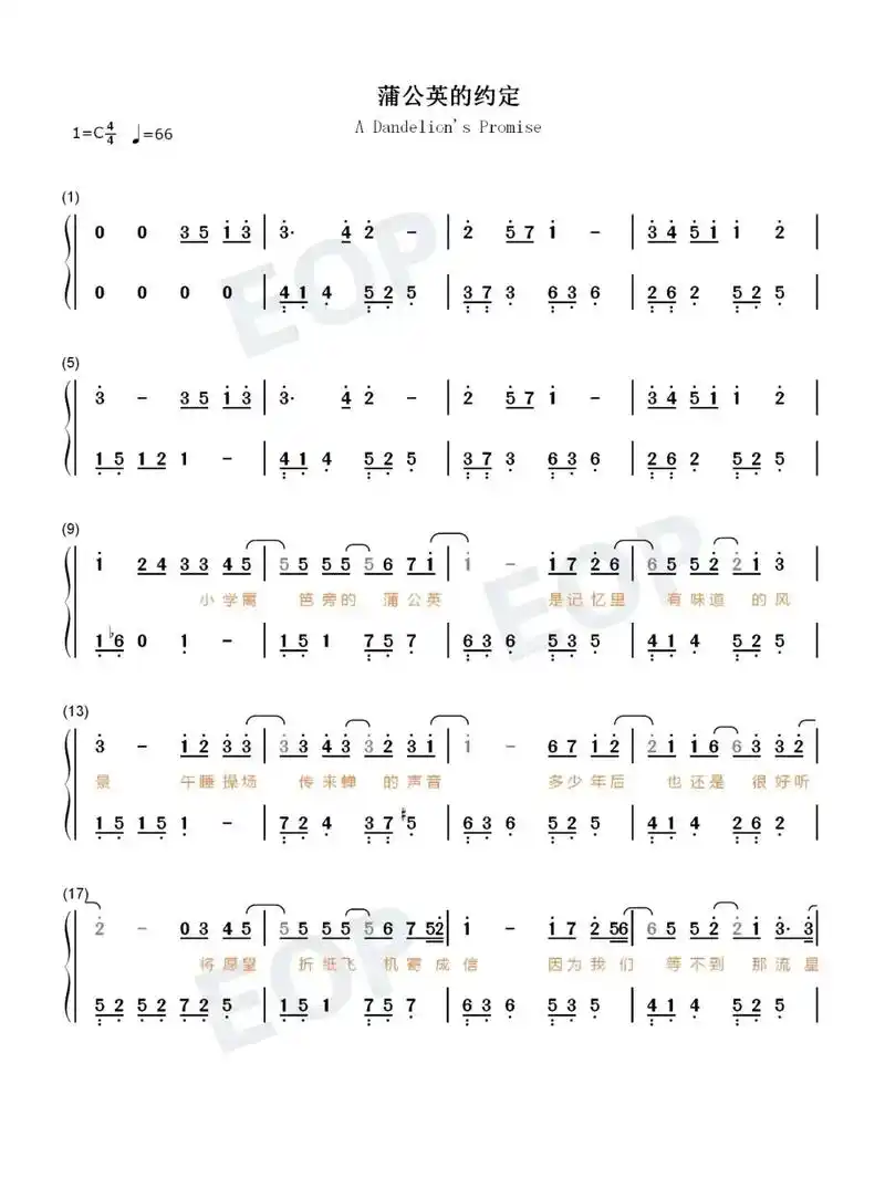 蒲公英店约定周杰伦简谱