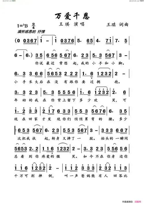 万爱千恩简谱