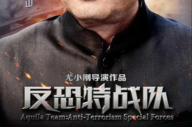 神鹰反恐特战队