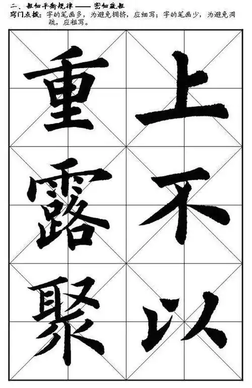 毛笔楷书入门如何写得一手好字