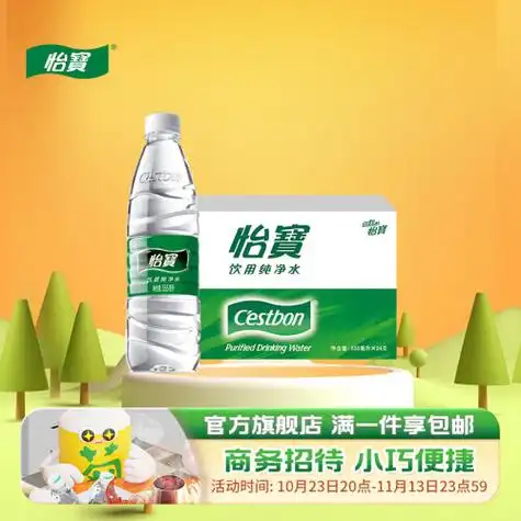 怡宝饮用水 cestbon 怡宝 纯净水 555ml*24瓶 *2件多少钱-聚超值