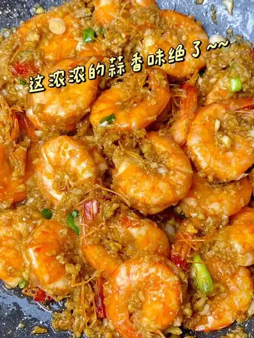 92我妈教我的蒜蓉大虾75恨不得天天吃