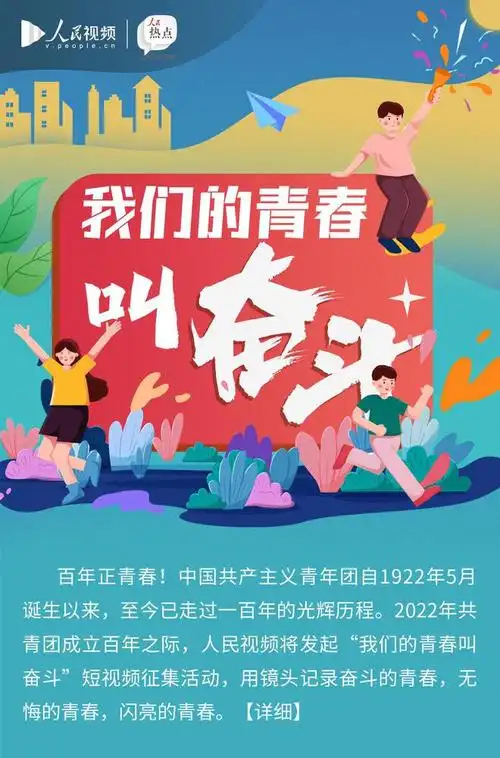 我们的青春叫奋斗