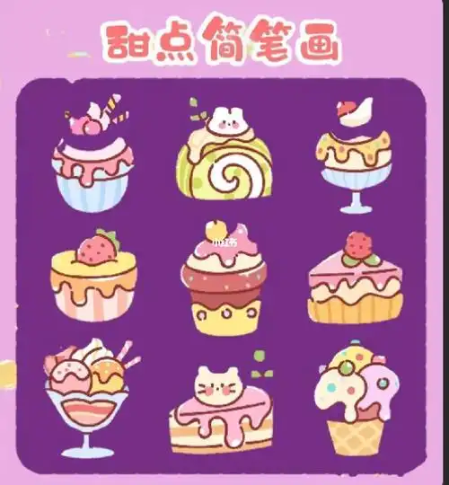 甜点简笔画
