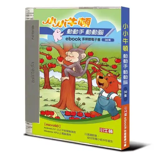 【小小牛顿】动动手动动脑(ebook 3-8岁适合)