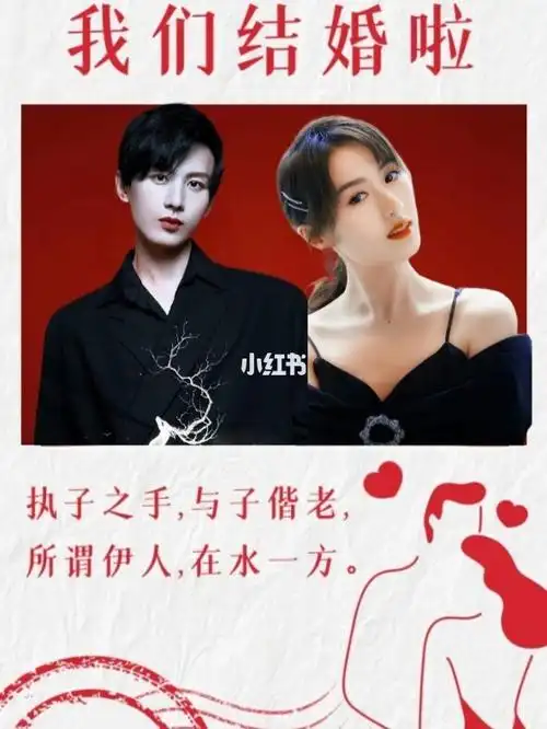 成毅袁冰妍结婚照初遇夫妇的甜蜜认证