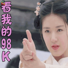 b站gif赵露思gif看我的98kgif吃鸡gifsoogifgifsoogif出品gif
